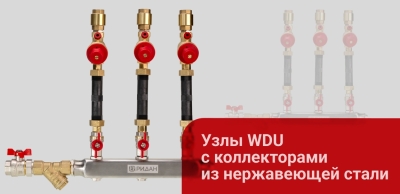 Расширение линейки узлов для систем водоснабжения