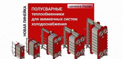 Полусварные теплообменники